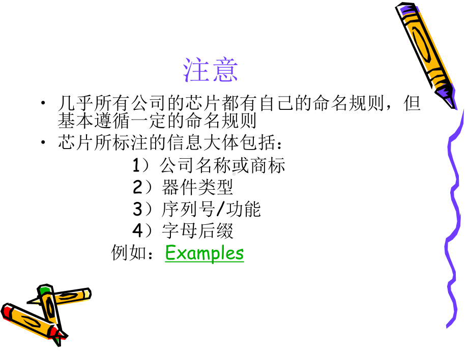 芯片命名规则要点课件.ppt_第2页