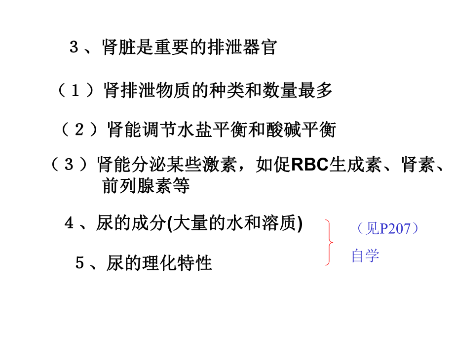 肾脏排泄课件.ppt_第3页