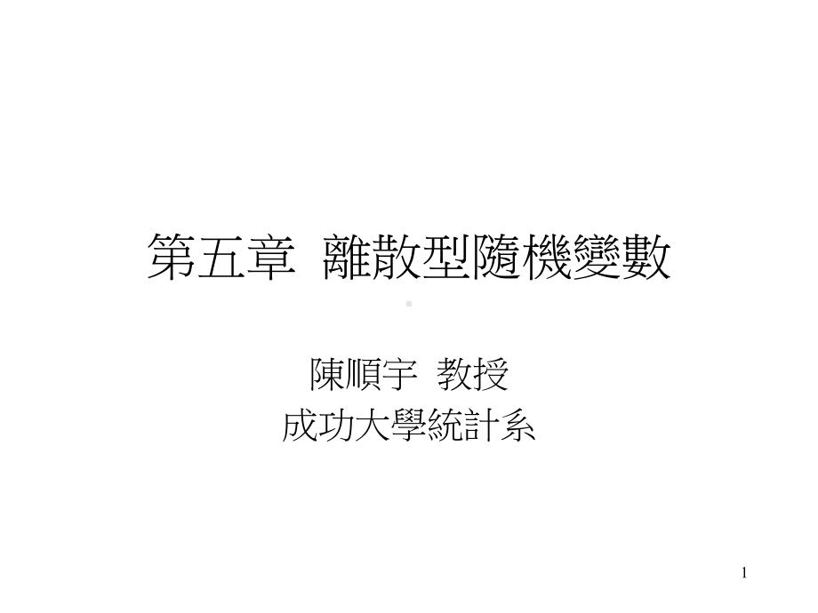 离散型随机变数课件.ppt_第1页