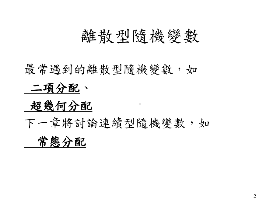 离散型随机变数课件.ppt_第2页