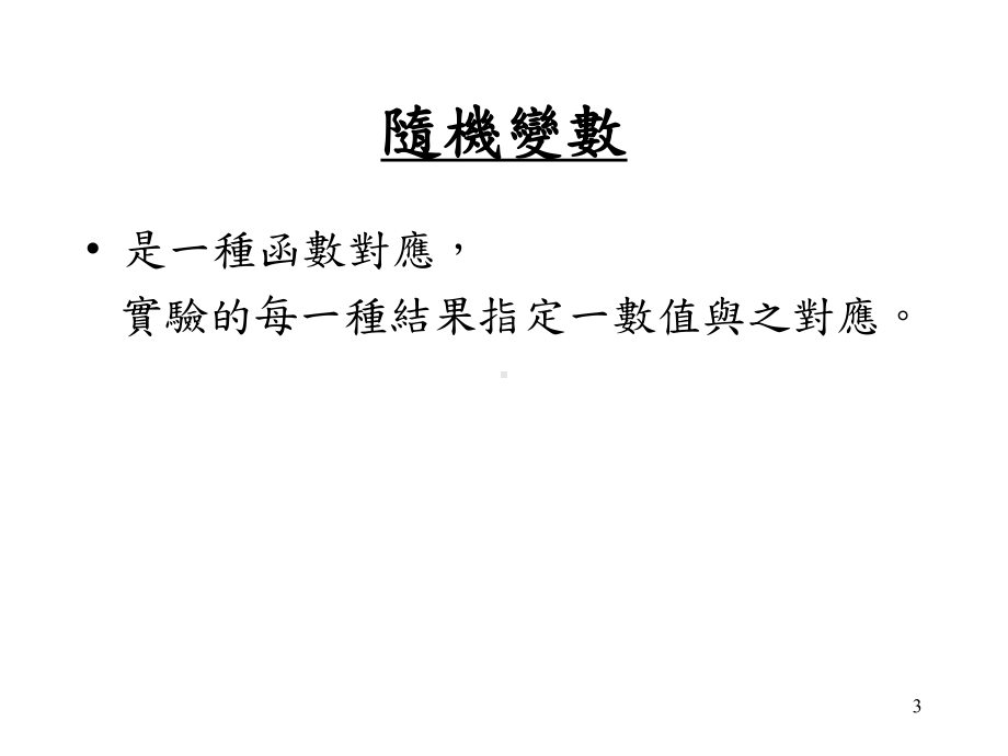 离散型随机变数课件.ppt_第3页