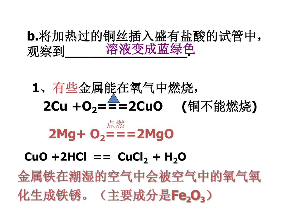 九年级上《金属的化学性质》公开课课件浙教版.pptx_第3页