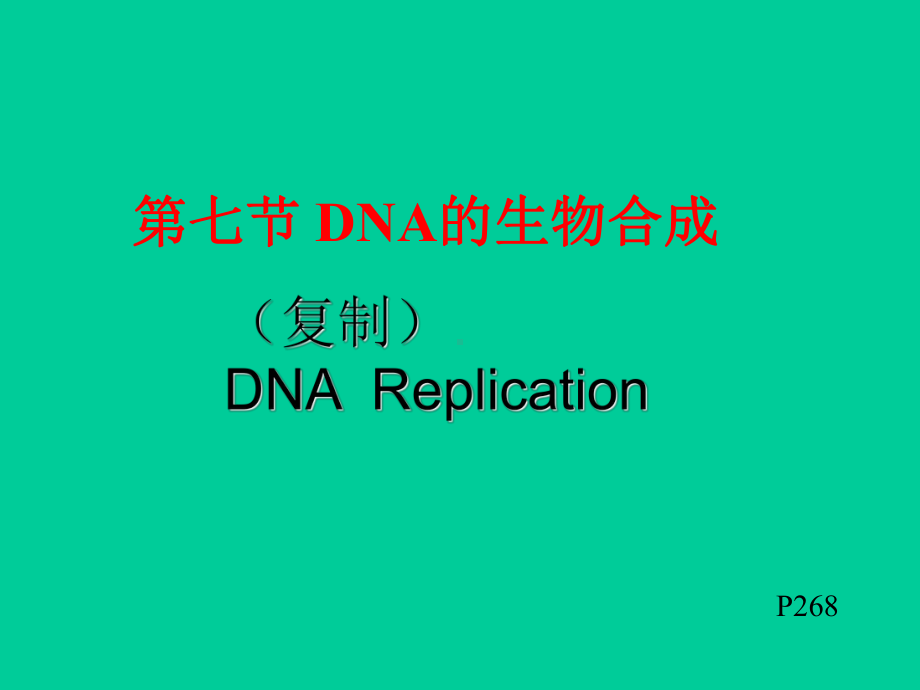 第六章 核酸化学yu代谢3课件.ppt_第1页