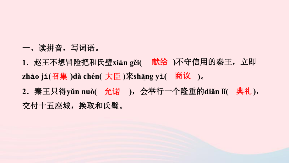 人教部编版五年级语文上册《将相和》教学课件优秀公开课-(60).pptx_第3页