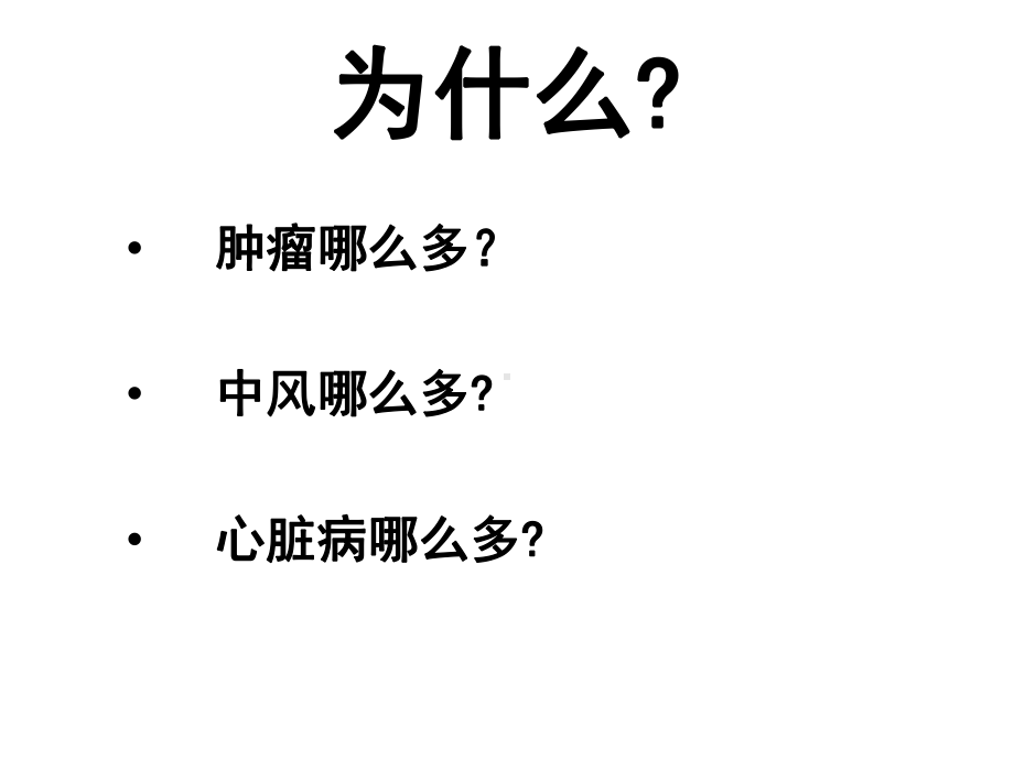 养成健康的生活方式课件.ppt_第3页