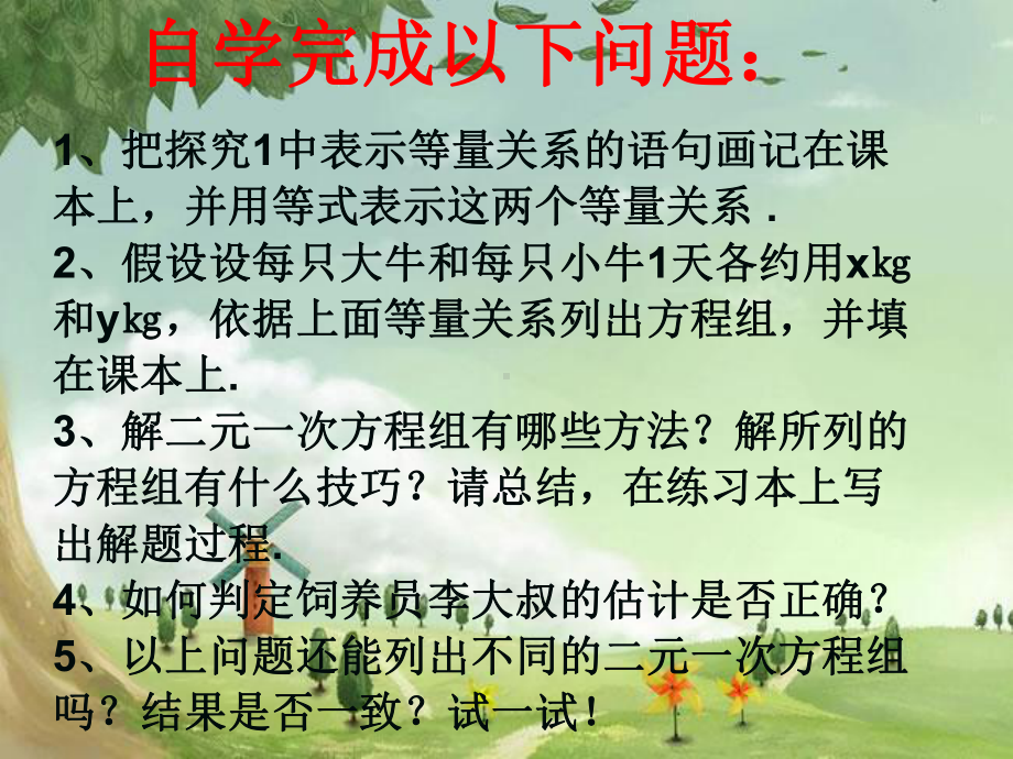 人教初中数学七下《实际问题与二元一次方程组》课件-(高效课堂)获奖-人教数学2022年-.ppt_第3页