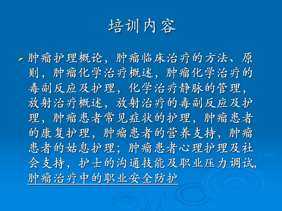 职业接触抗肿瘤课件.ppt_第3页