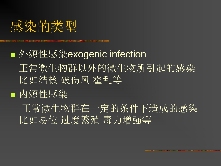 其他口腔疾病相关的微生物课件.ppt_第3页