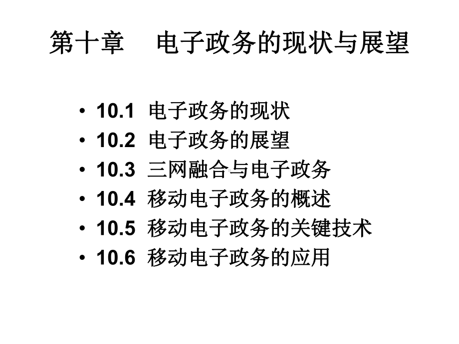 电子政务的现状课件.ppt_第1页