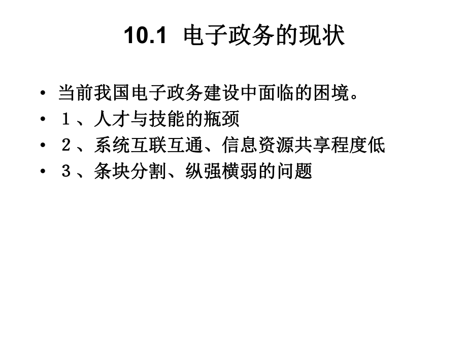 电子政务的现状课件.ppt_第3页