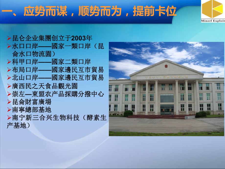 广西昆仑企业集团课件.ppt_第2页