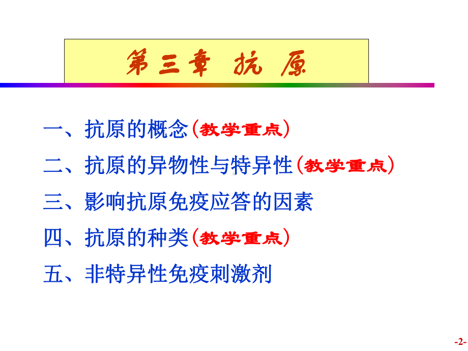 免疫学第三章抗原课件.ppt_第2页