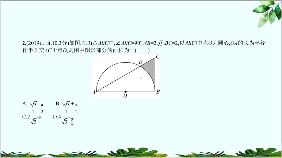 中考复习§与圆有关的计算课件-讲义.pptx_第3页