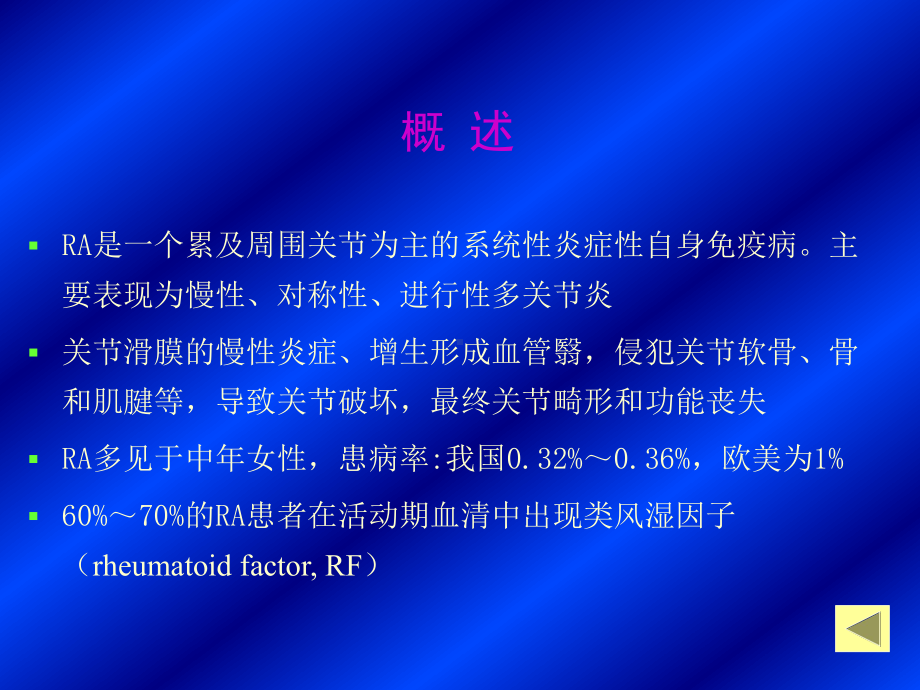 类风湿关节炎2013 课件.ppt_第3页