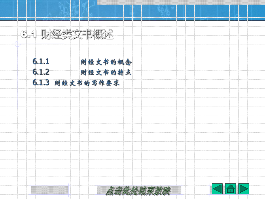 应用文写作第六章课件.ppt_第2页