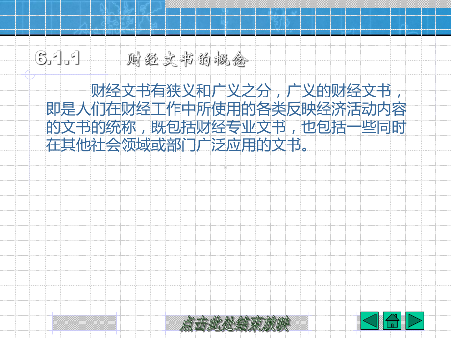 应用文写作第六章课件.ppt_第3页