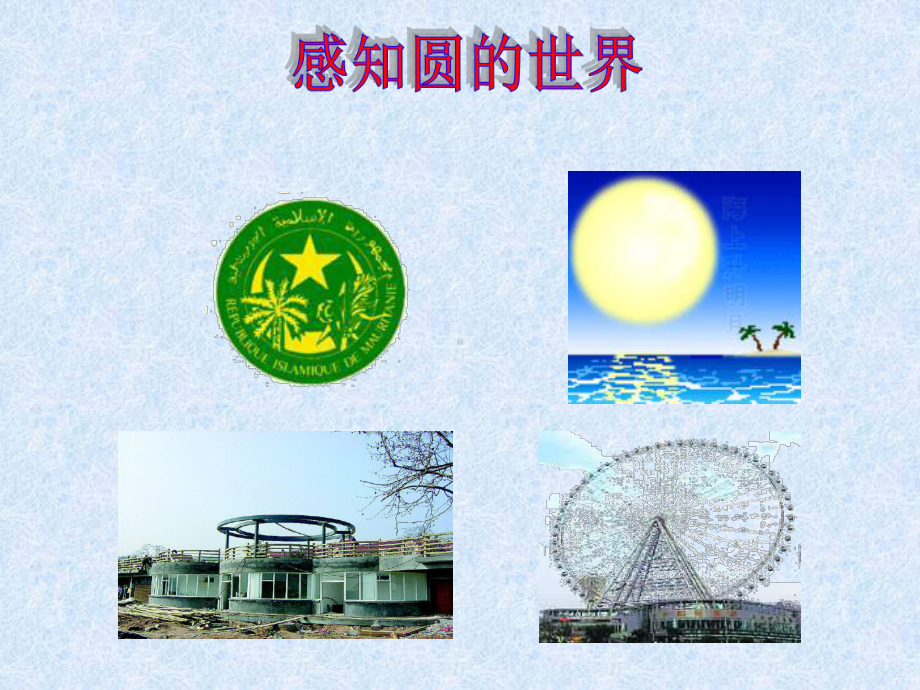 九年义务教育六年制小学数学第十一册课件.ppt_第2页