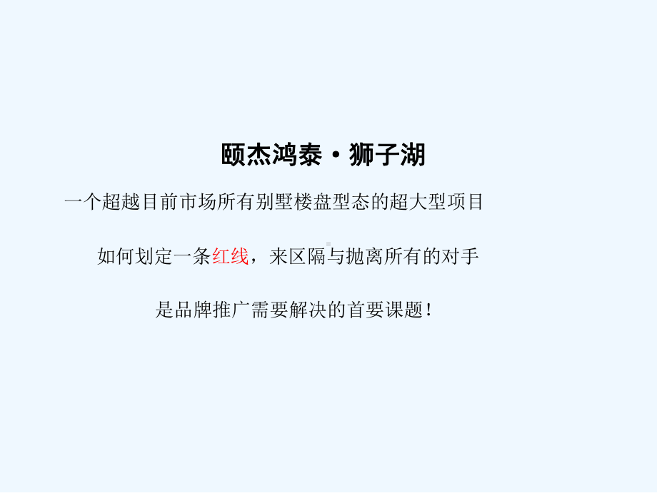 品牌深化及阶段性推广策略教材课件.ppt_第2页