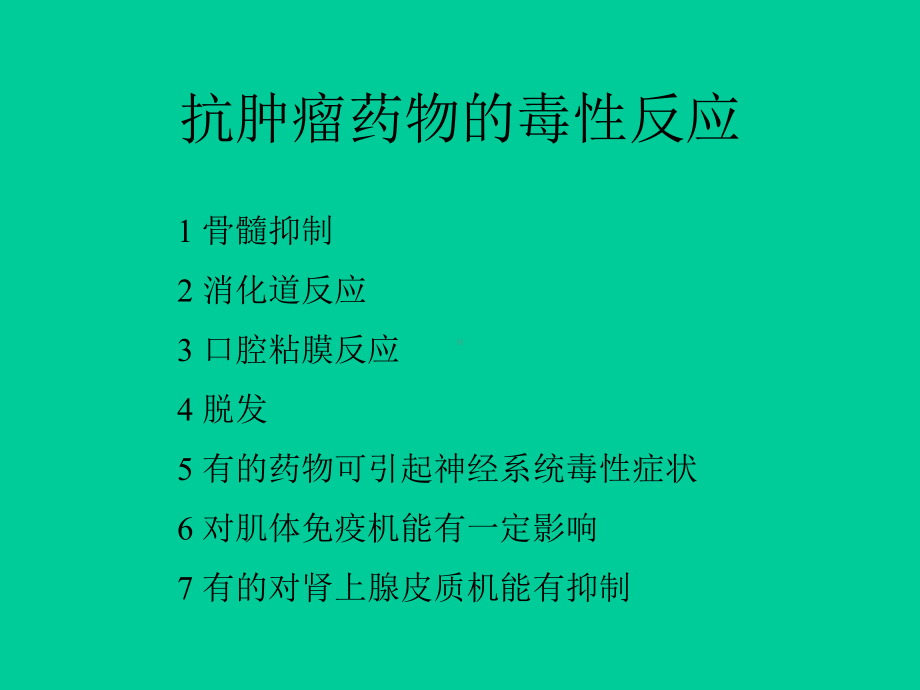 化疗药物配制课件.ppt_第3页