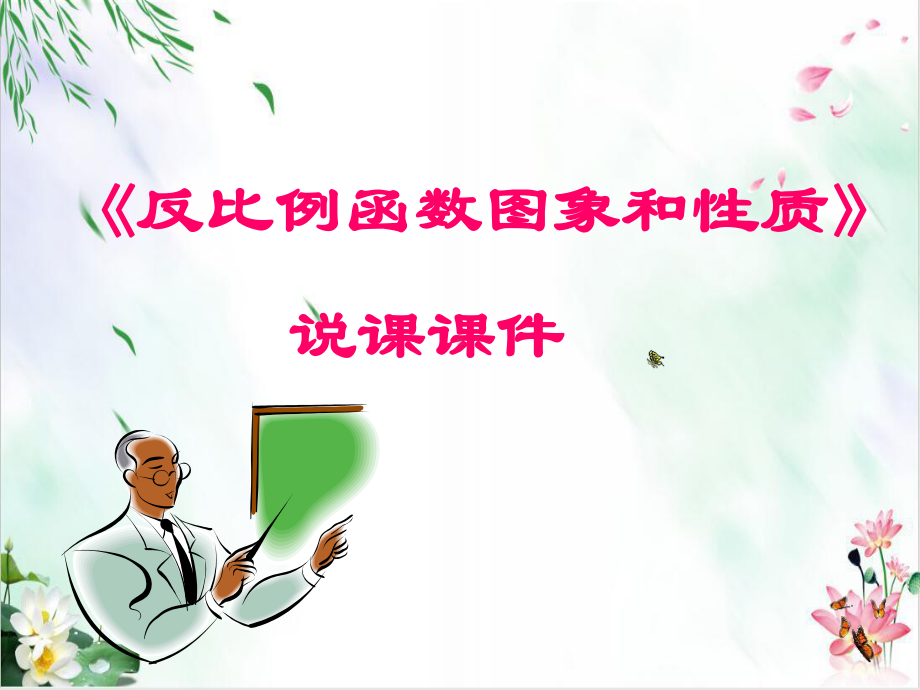 初中数学课件函数导学课件北师大版6.ppt_第1页