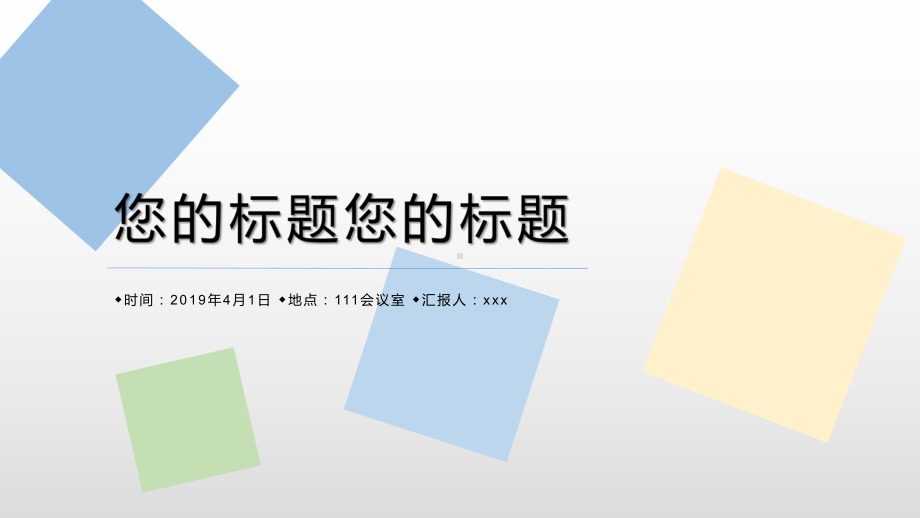 小清新动画纯色色块多页可修改商务模板课件.pptx_第1页