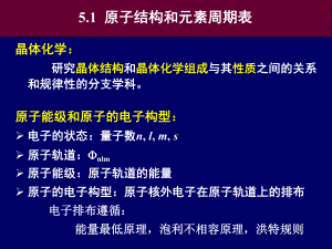 晶体学基础第五章1课件.ppt