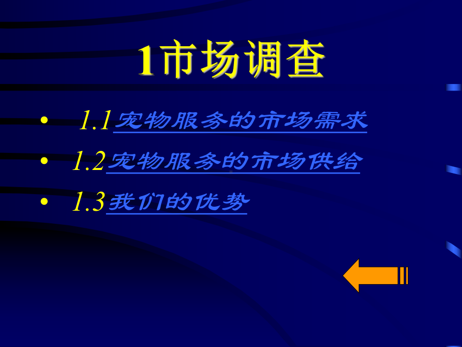 宠物俱乐部组建项目计划课件.ppt_第3页