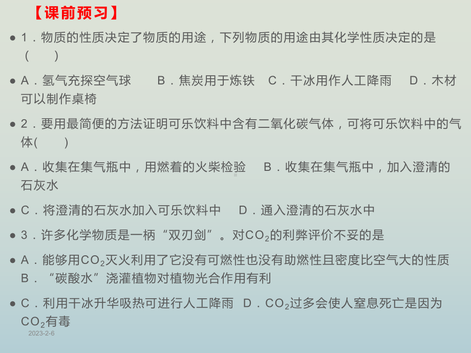 人教版化学《碳和碳的氧化物》1课件.pptx_第3页