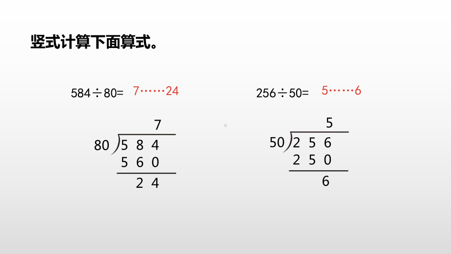 人教版《笔算除法》公开课课件8.pptx_第3页