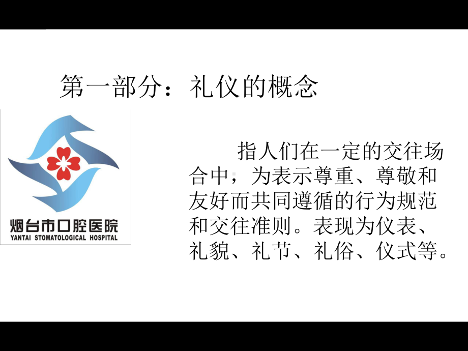 新护士礼仪培训课件.ppt_第3页