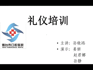 新护士礼仪培训课件.ppt