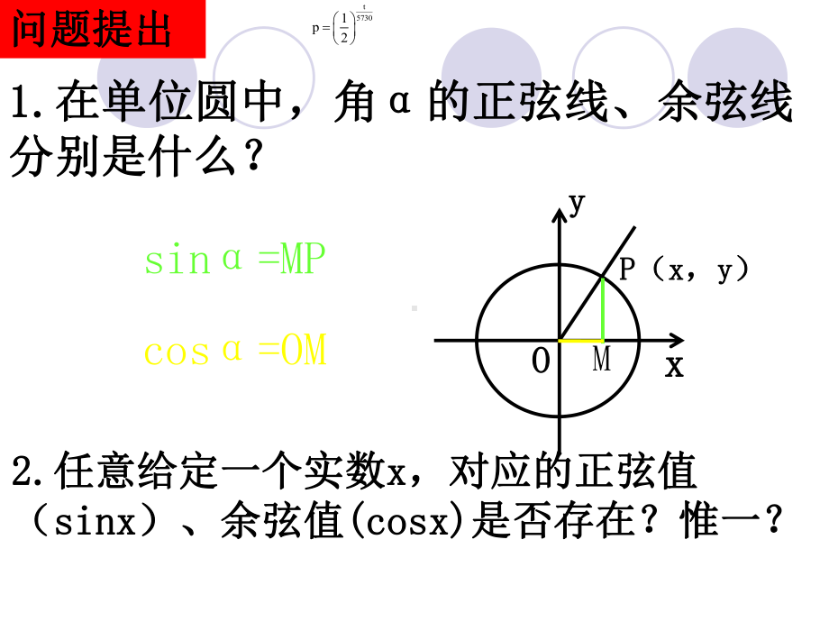 三角函数的图像与性质-讲义课件.ppt_第2页