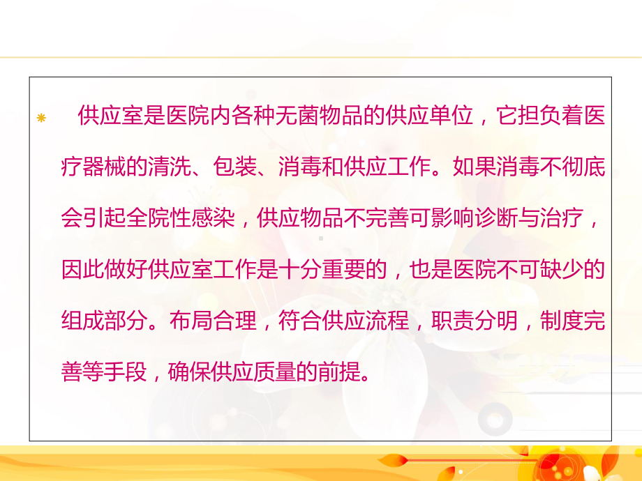 消毒供应室标准操作工作流程（课件）.ppt_第2页