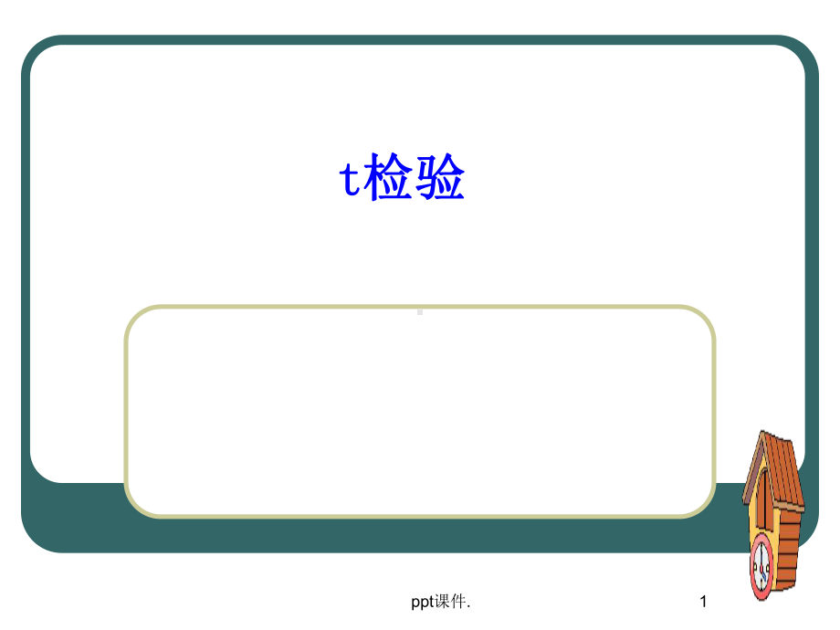 假设检验课件.ppt_第1页