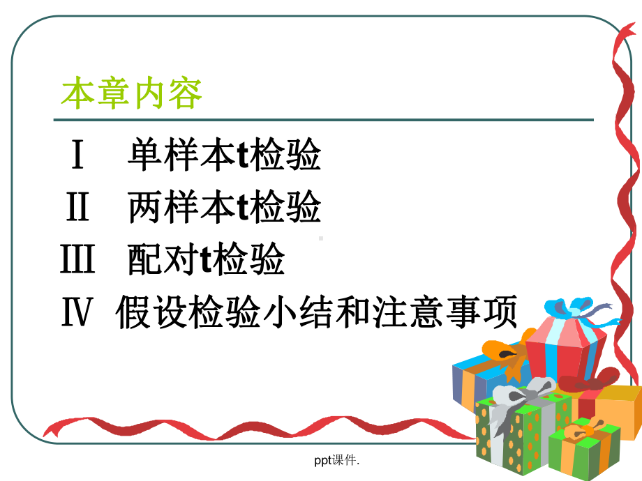 假设检验课件.ppt_第2页