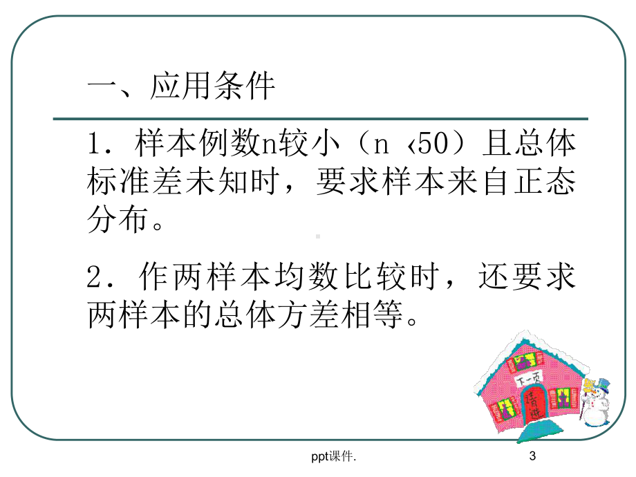 假设检验课件.ppt_第3页