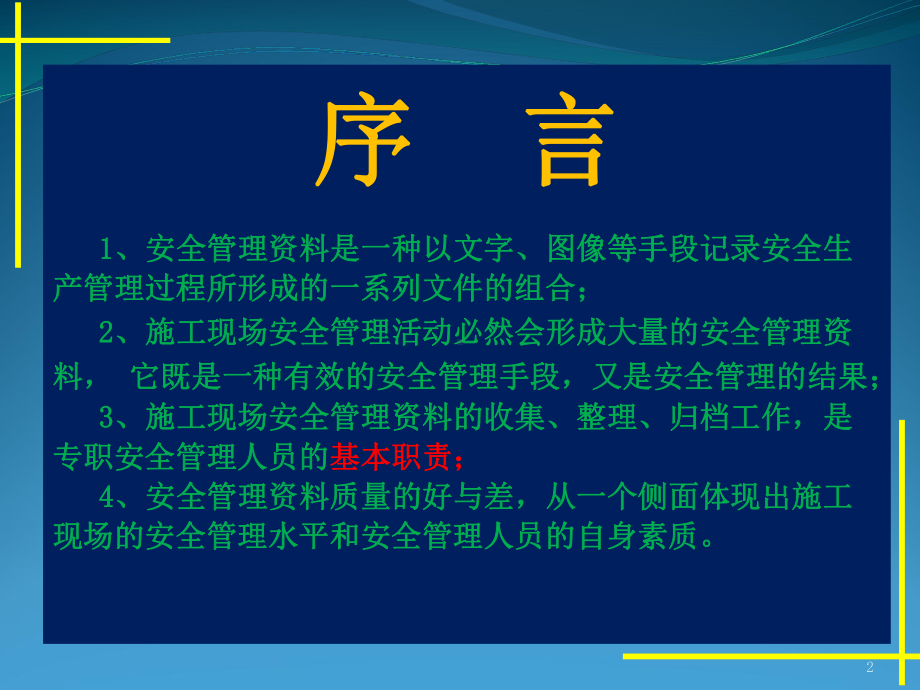 施工现场安全管理资料编制要点剖析课件.ppt_第2页