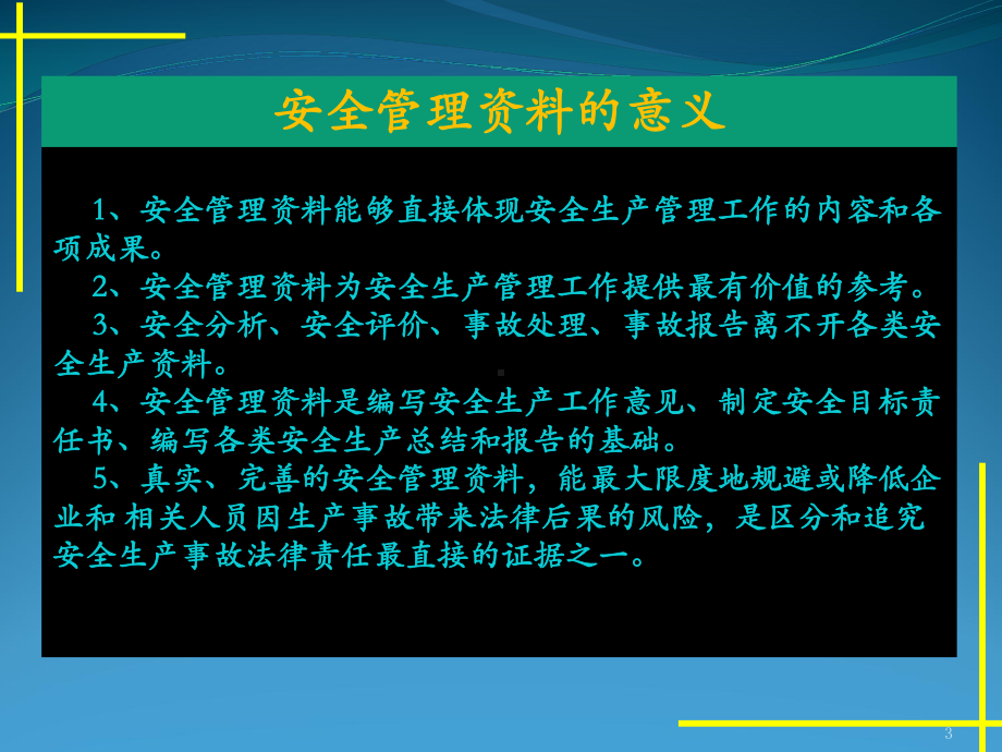 施工现场安全管理资料编制要点剖析课件.ppt_第3页