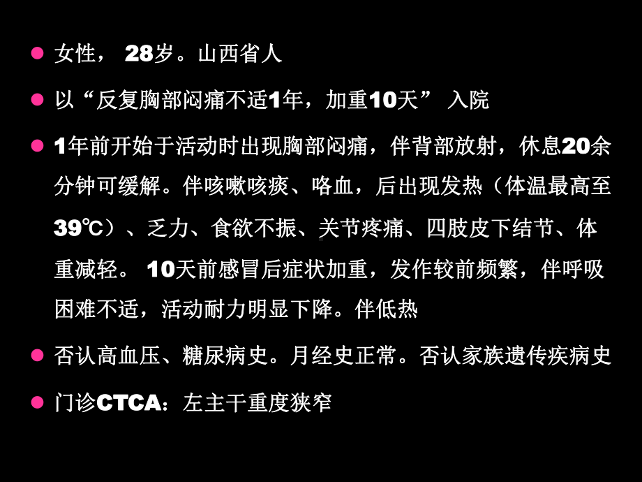 大动脉炎合并冠状动脉狭窄课件.ppt_第2页