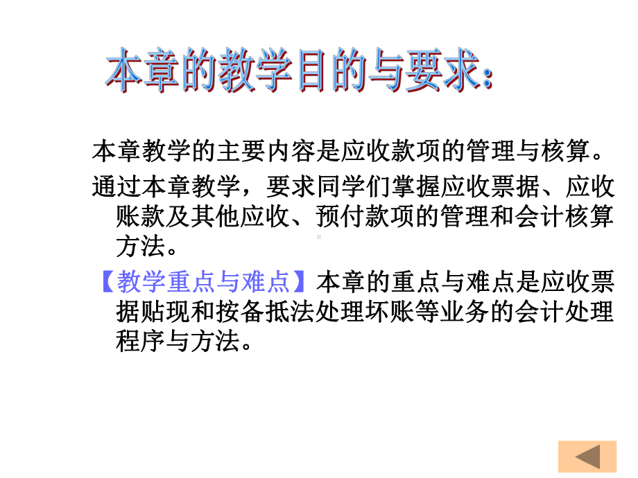 第3章应收款项课件.ppt_第3页