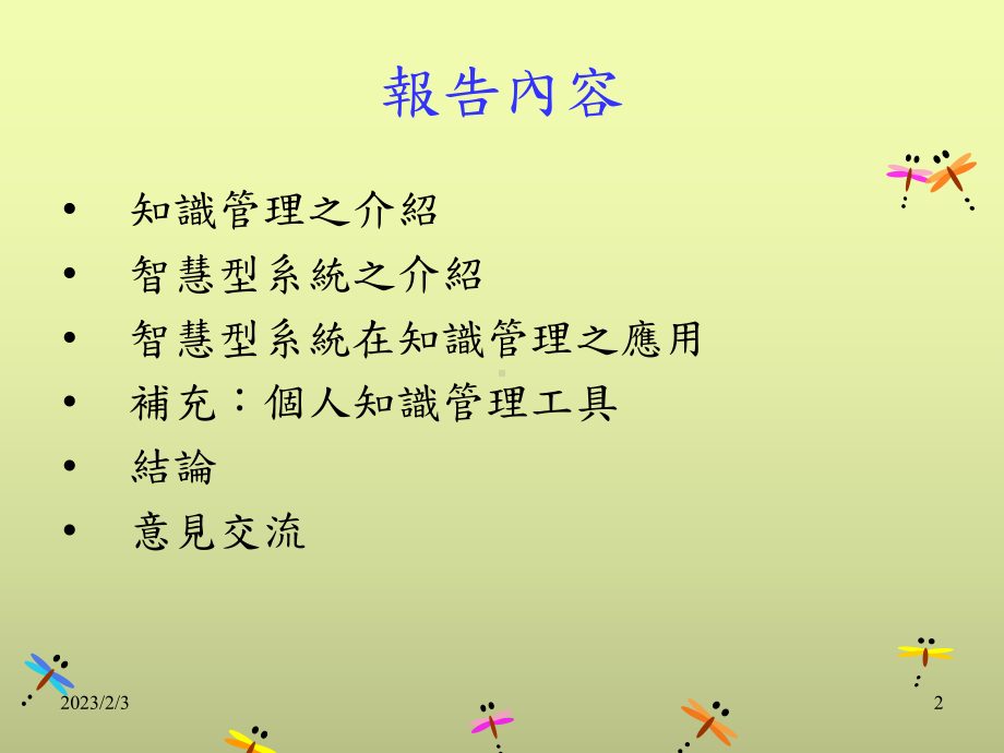 台积电的知识管理课件.ppt_第2页