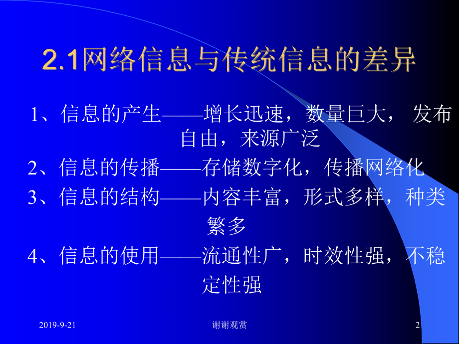 网络信息的组织与管理课件.ppt_第2页