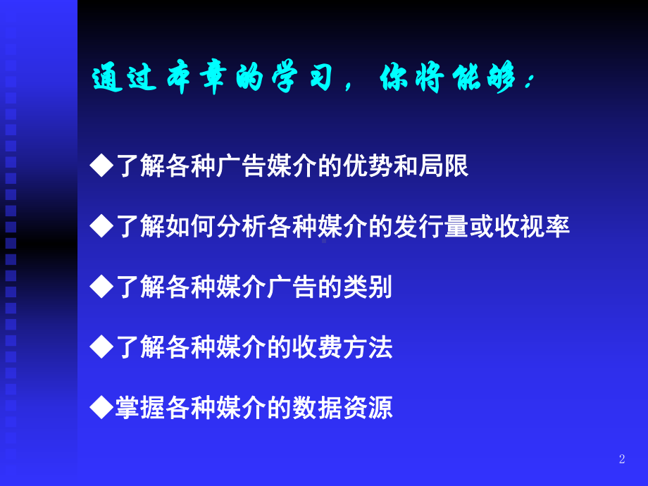 广告的传播渠道概述课件.ppt_第2页