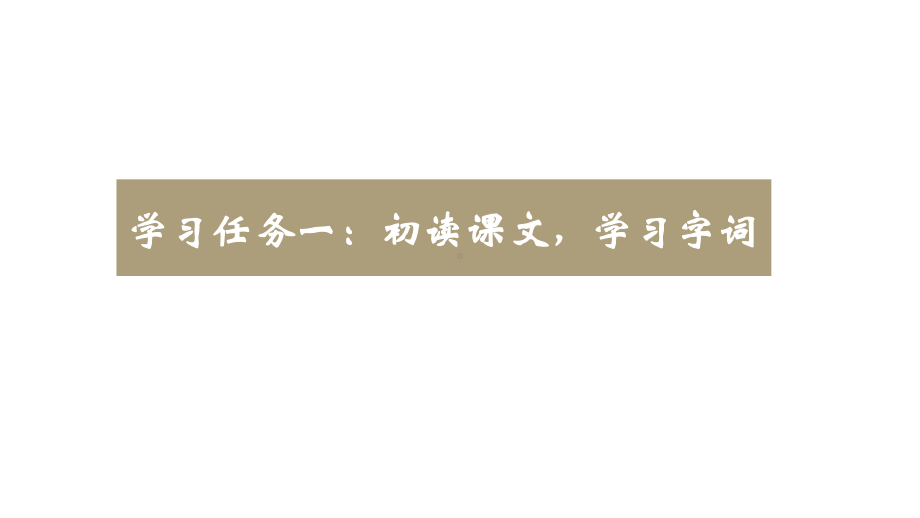 人教部编版古诗两首语文二年级上册二课时课件.pptx_第3页