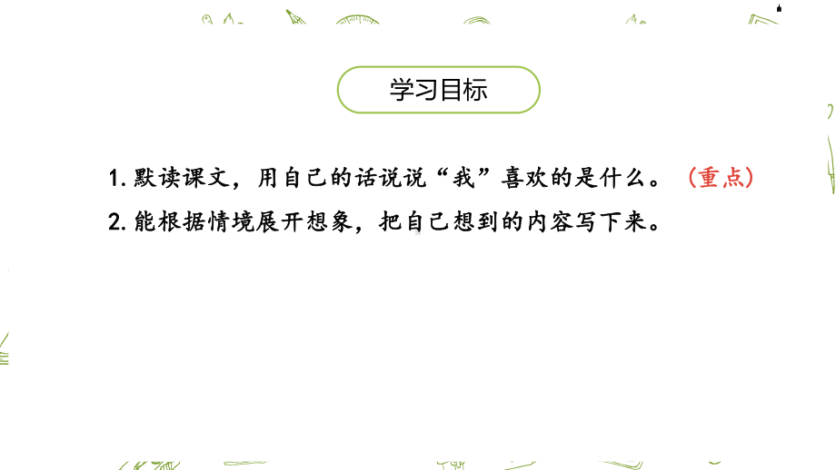 二年级下册语文课件第四单元《枫树上的喜鹊》第二课时人教部编版.pptx_第2页