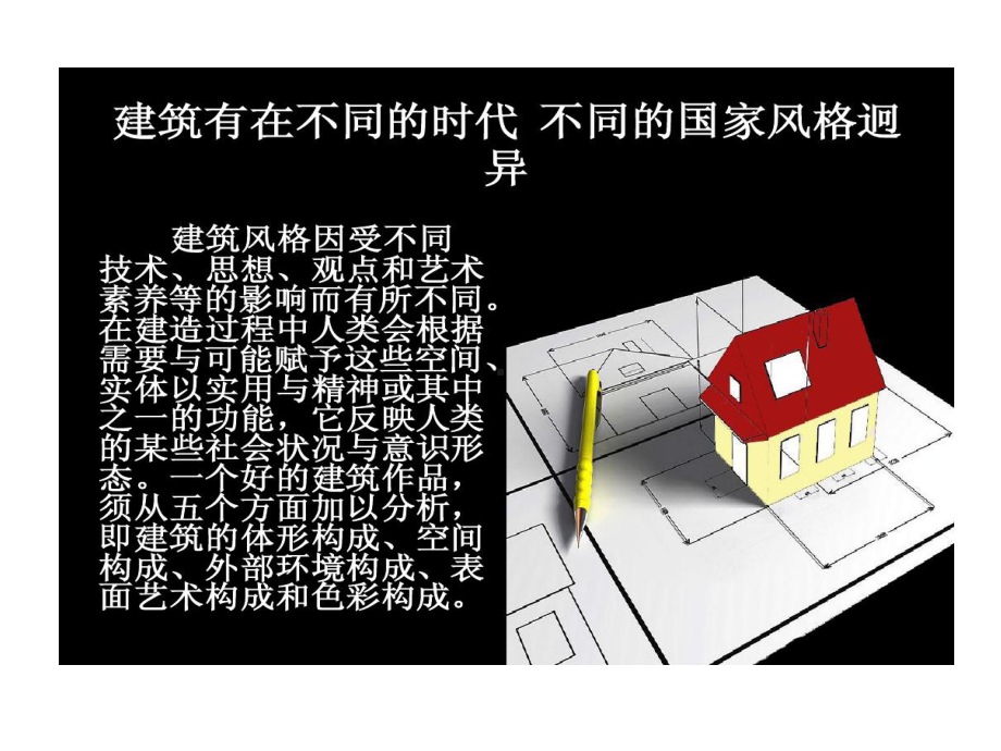 建筑美大学美育课件.ppt_第2页