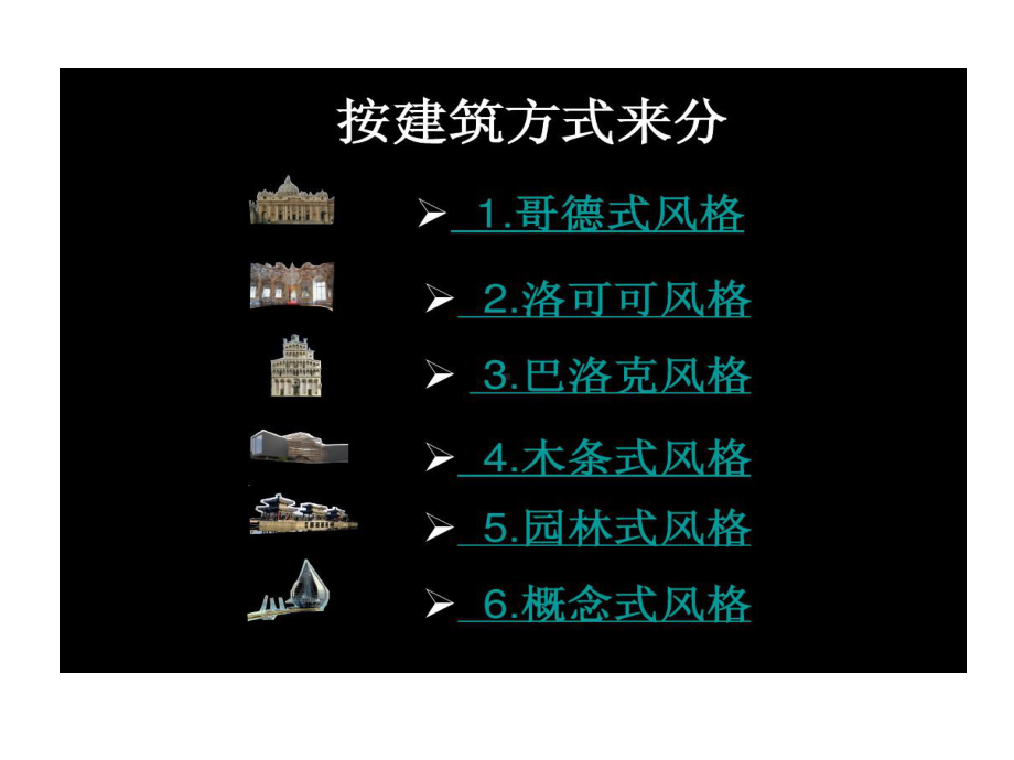 建筑美大学美育课件.ppt_第3页