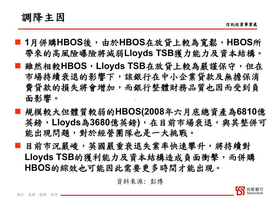 子公司–LloydsTSBBankPlc本行连动债采用之发行机构课件.ppt_第2页