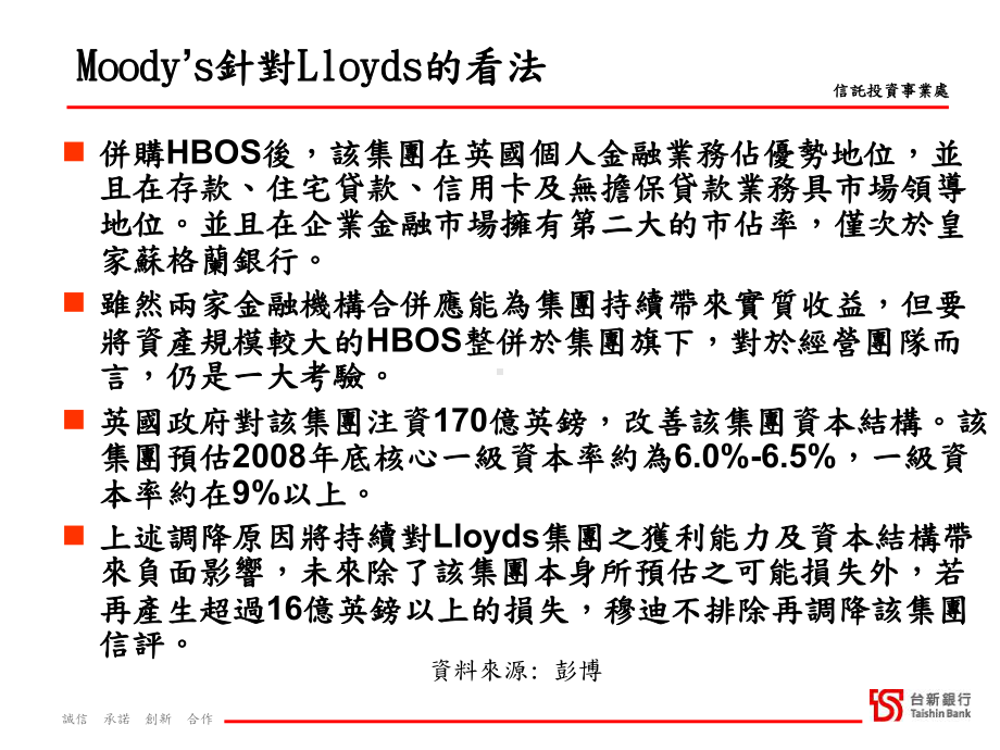 子公司–LloydsTSBBankPlc本行连动债采用之发行机构课件.ppt_第3页