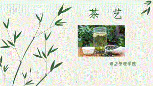 茶艺认识茶具课件.ppt